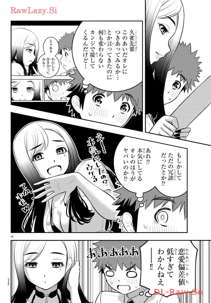 ヤンキーJKクズハナちゃん 第191話 - Page 10