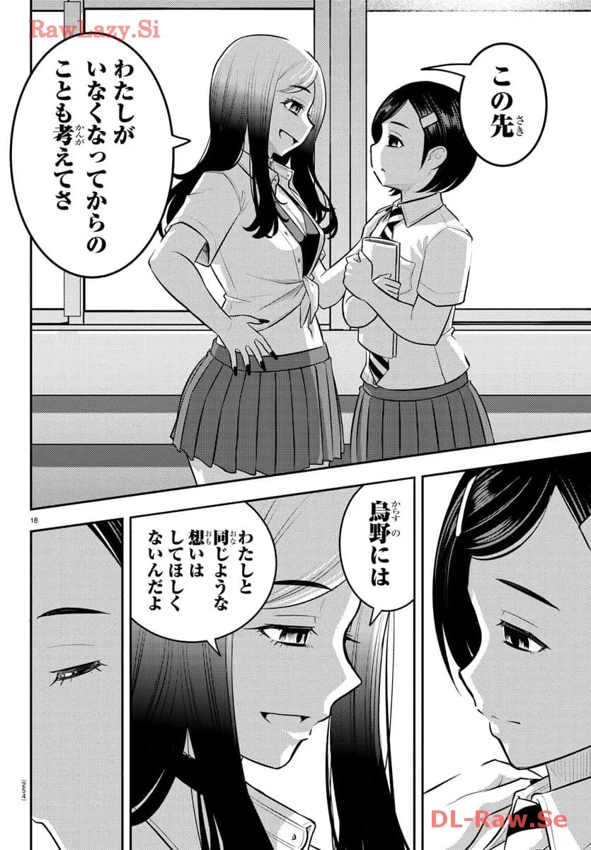 ヤンキーJKクズハナちゃん 第191話 - Page 18