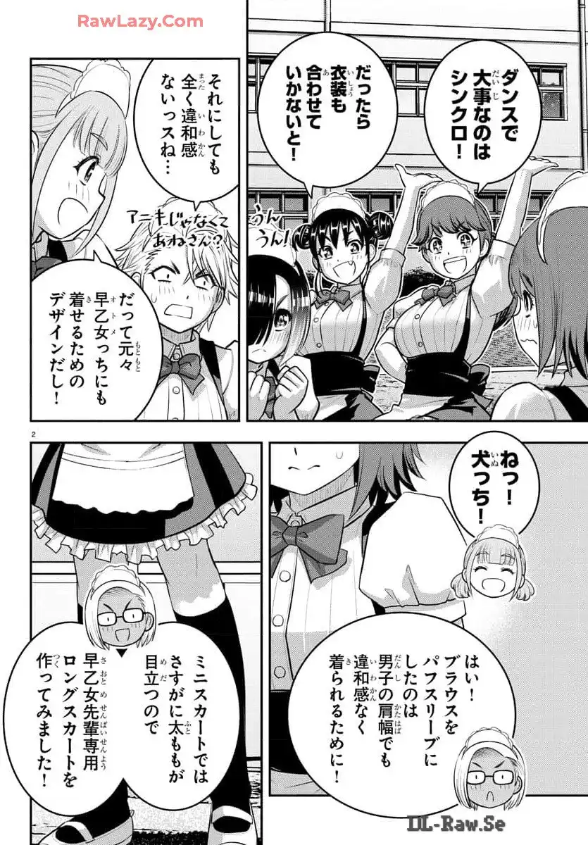 ヤンキーJKクズハナちゃん 第207話 - Page 2