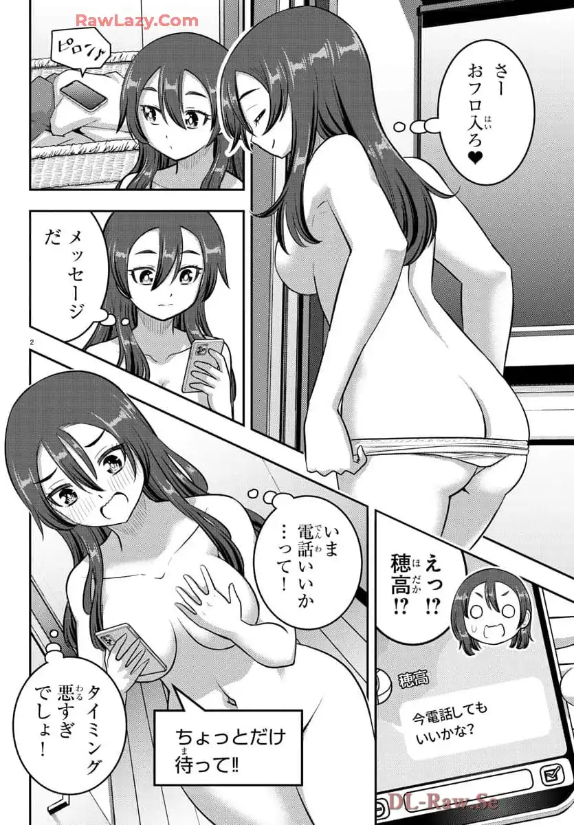 ヤンキーJKクズハナちゃん 第222話 - Page 2