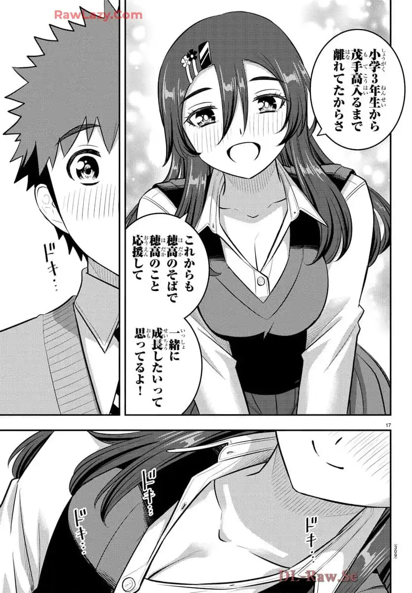 ヤンキーJKクズハナちゃん 第222話 - Page 17