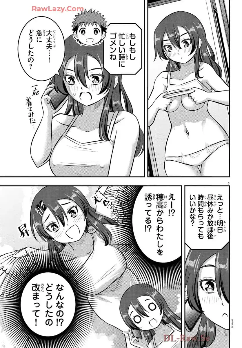 ヤンキーJKクズハナちゃん 第222話 - Page 3