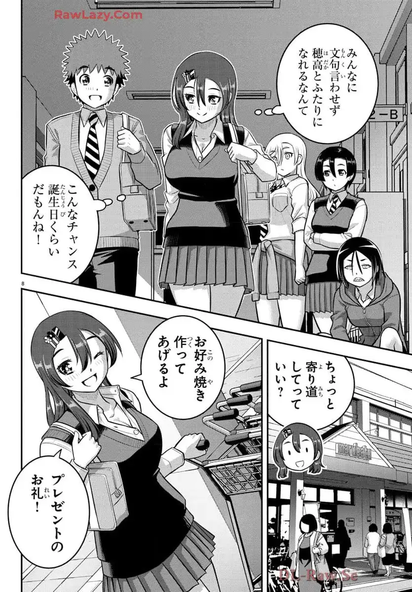 ヤンキーJKクズハナちゃん 第222話 - Page 8