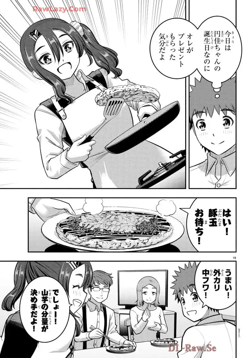 ヤンキーJKクズハナちゃん 第222話 - Page 19