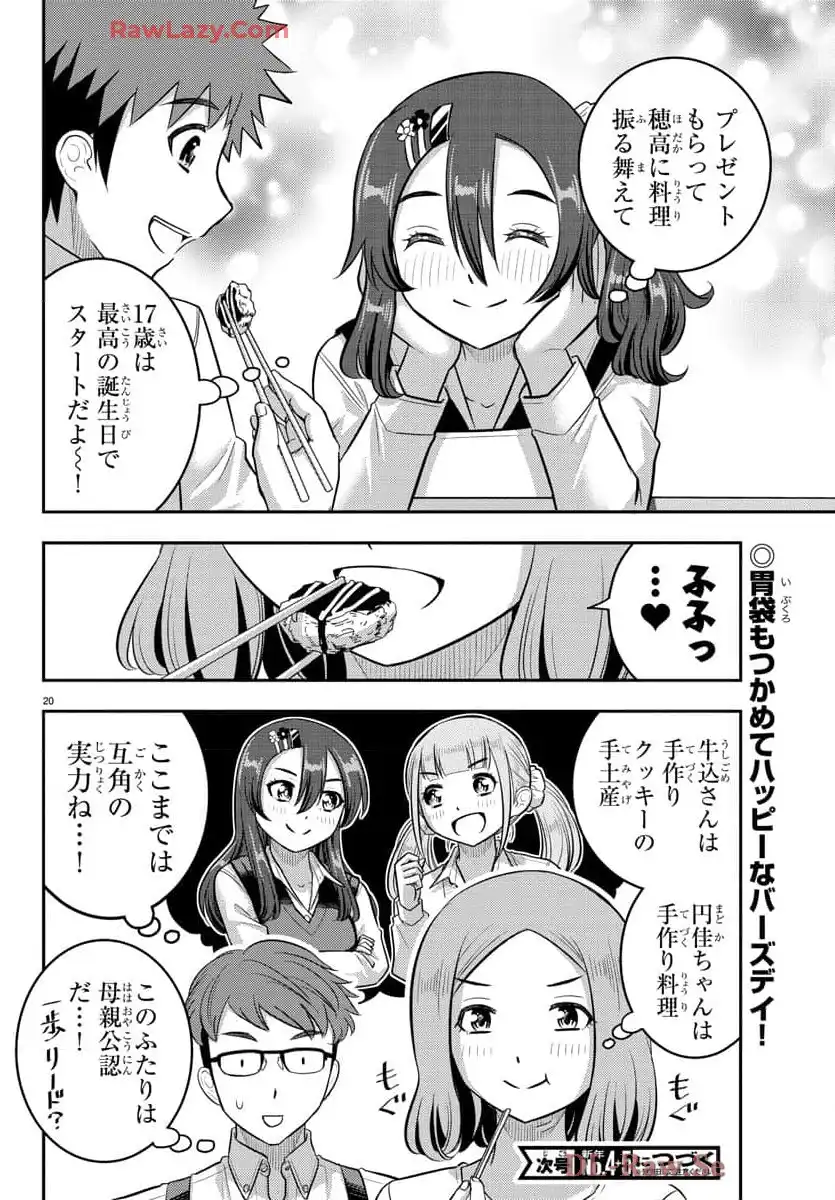 ヤンキーJKクズハナちゃん 第222話 - Page 20