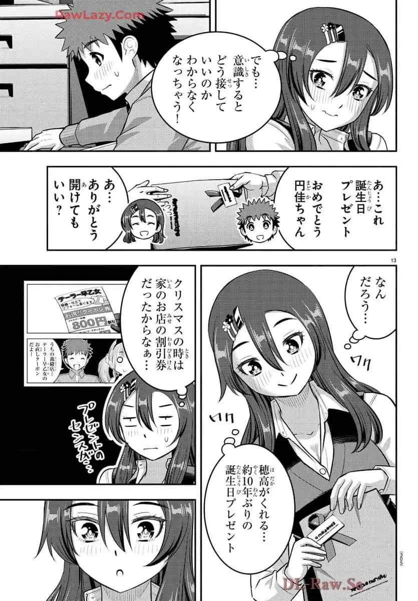 ヤンキーJKクズハナちゃん 第222話 - Page 13
