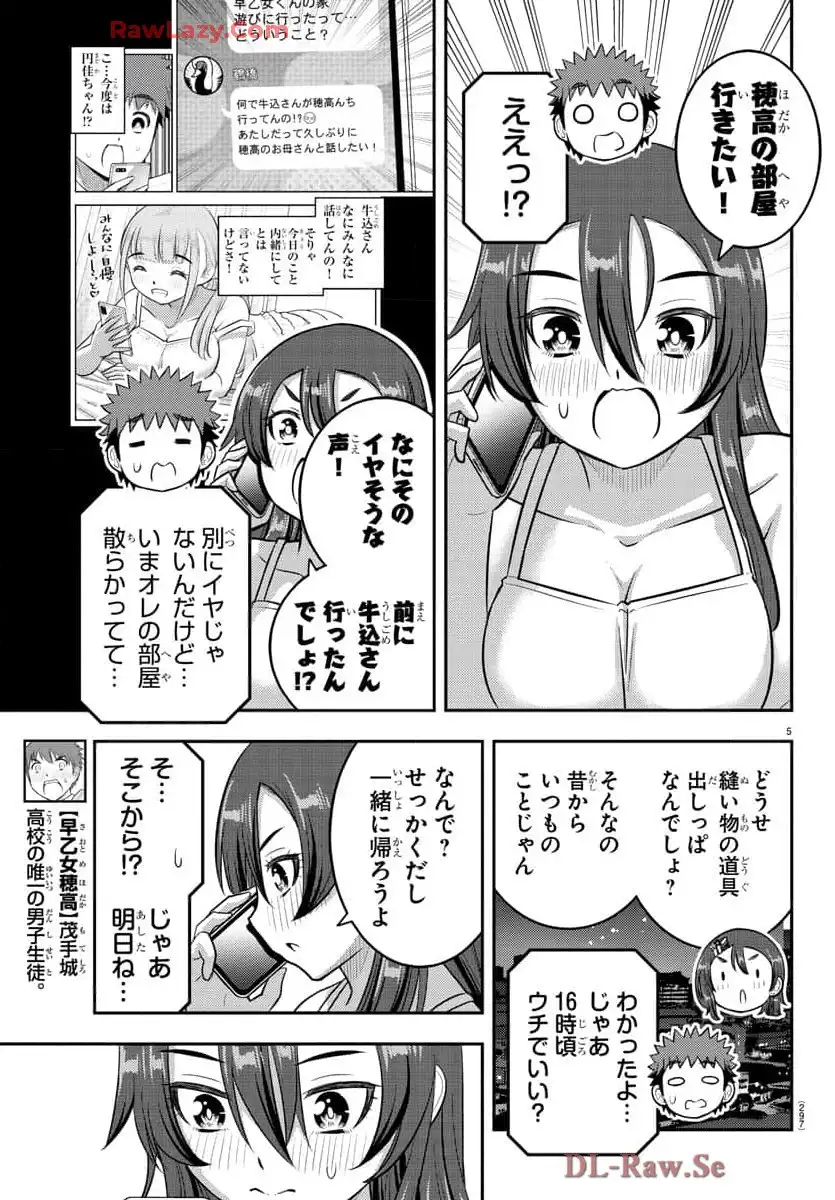 ヤンキーJKクズハナちゃん 第222話 - Page 5
