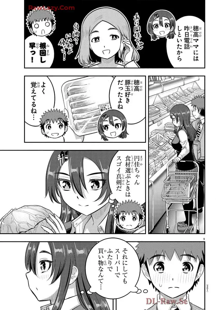 ヤンキーJKクズハナちゃん 第222話 - Page 9