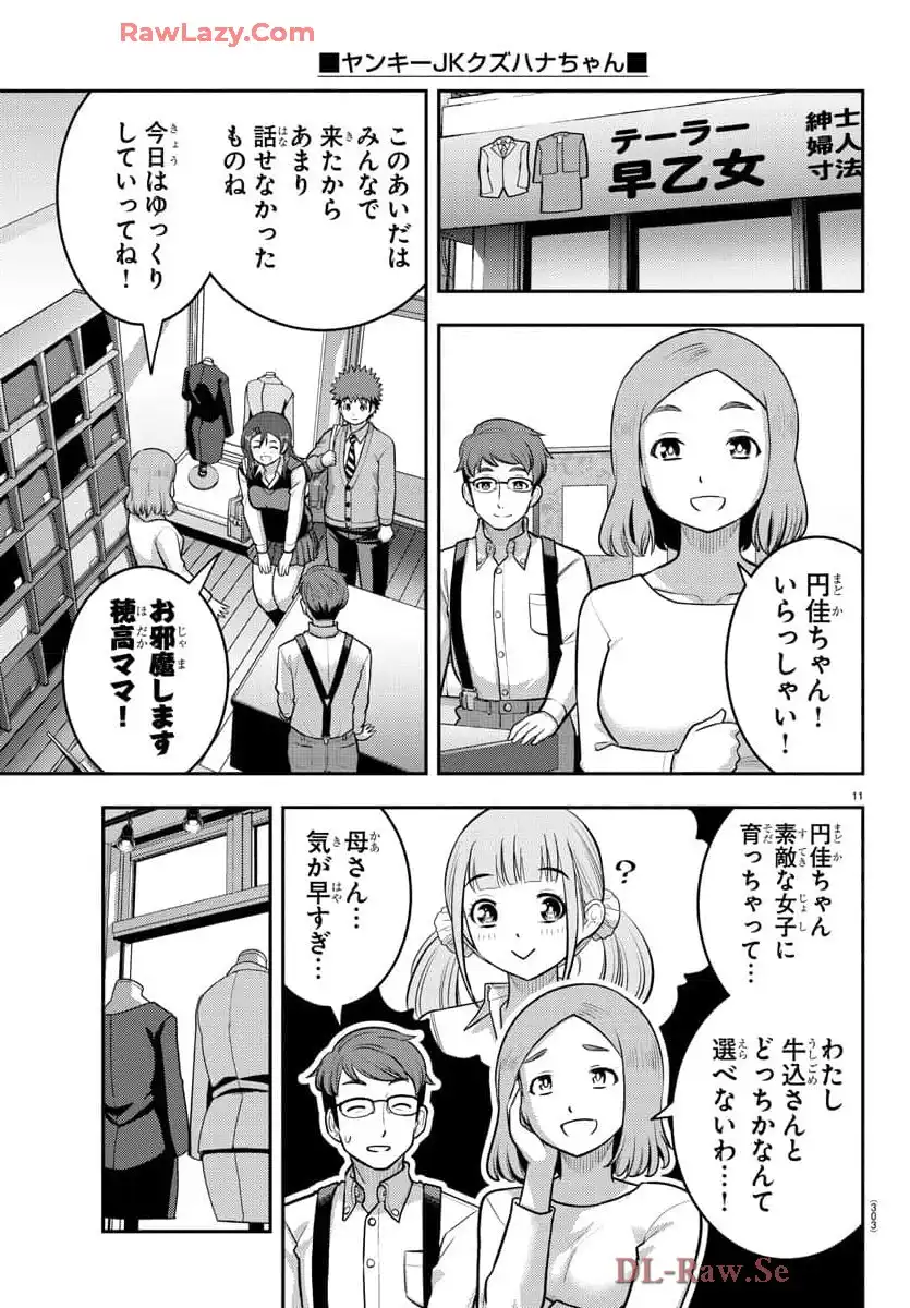 ヤンキーJKクズハナちゃん 第222話 - Page 11