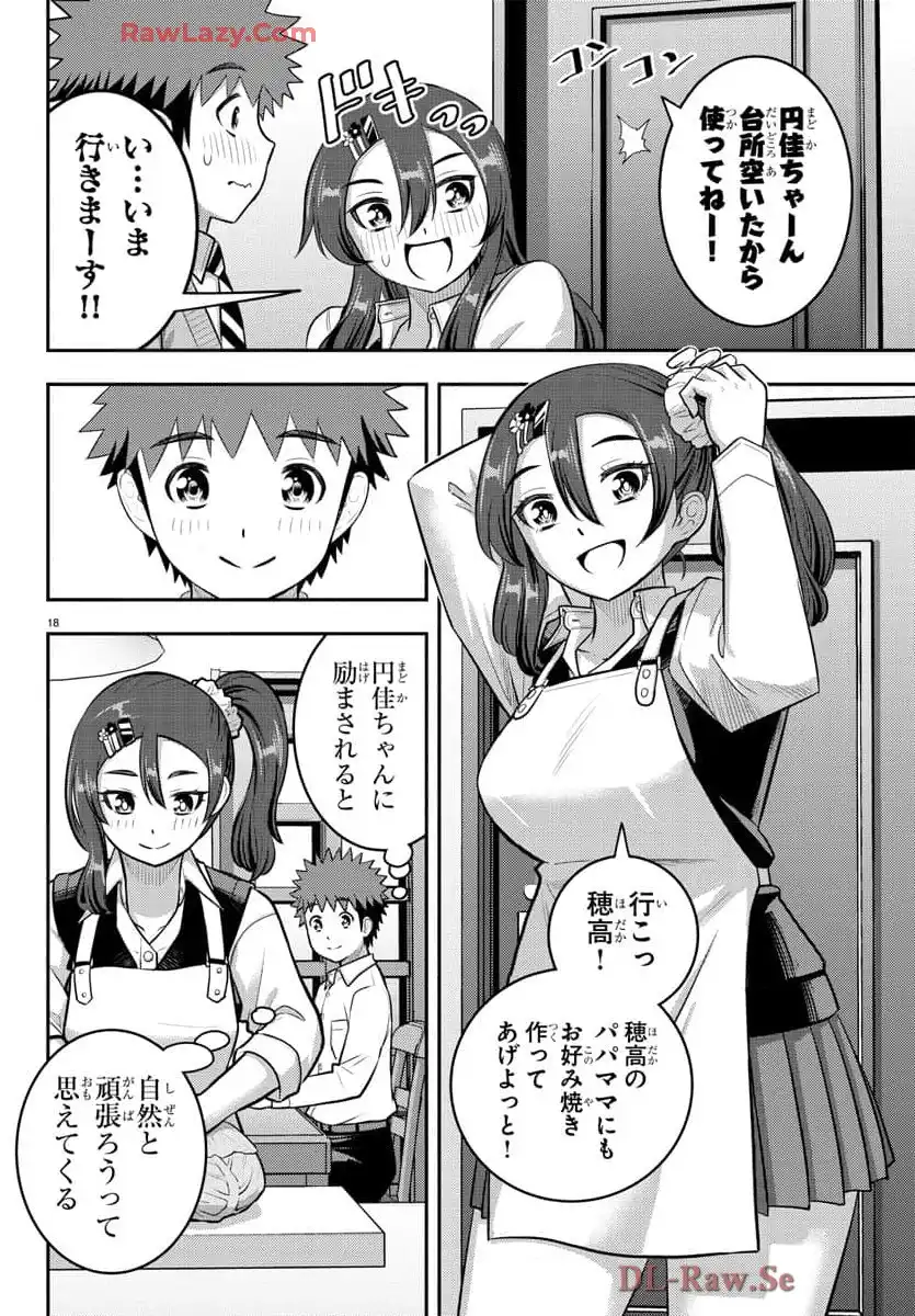 ヤンキーJKクズハナちゃん 第222話 - Page 18