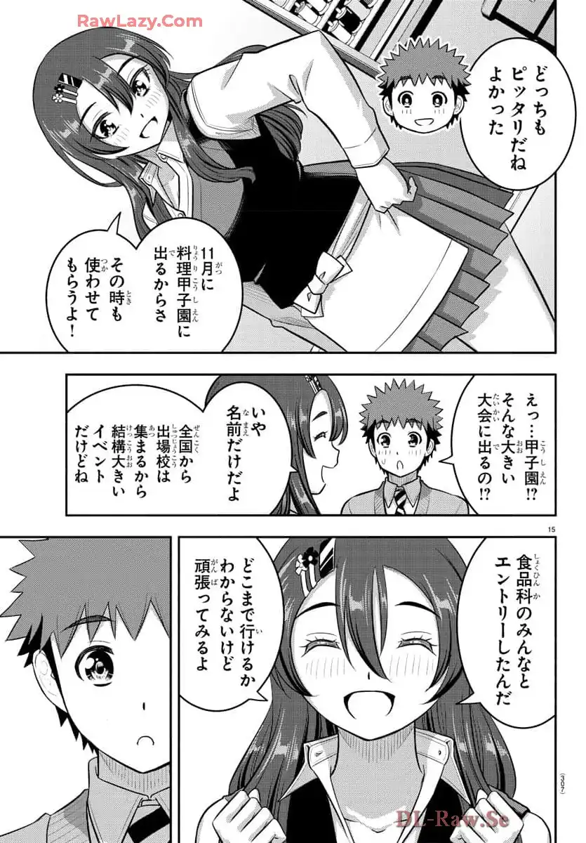 ヤンキーJKクズハナちゃん 第222話 - Page 15
