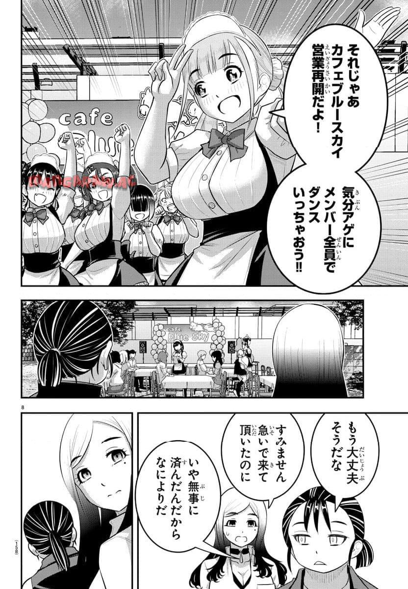 ヤンキーJKクズハナちゃん 第206話 - Page 8