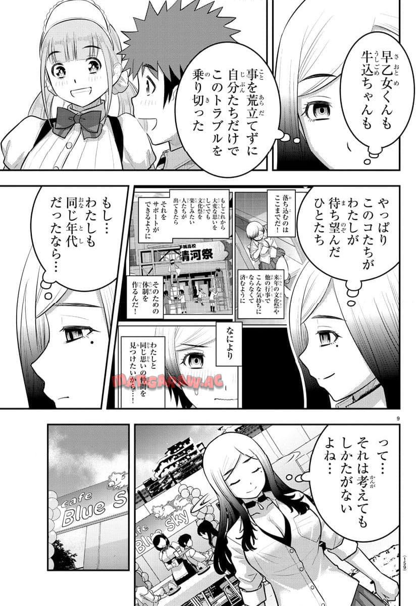 ヤンキーJKクズハナちゃん 第206話 - Page 9