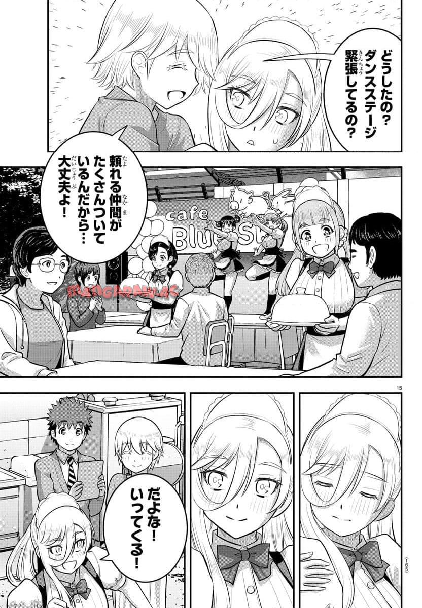 ヤンキーJKクズハナちゃん 第206話 - Page 15