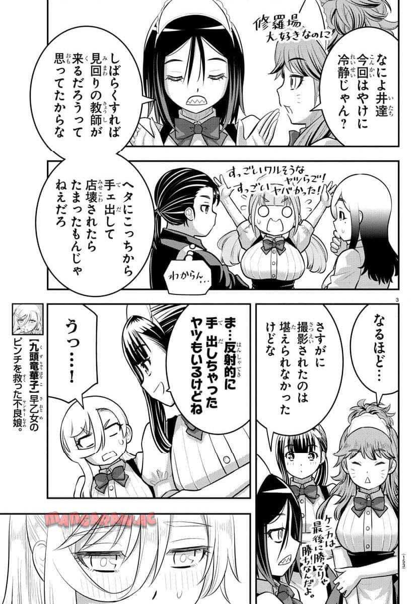ヤンキーJKクズハナちゃん 第206話 - Page 3