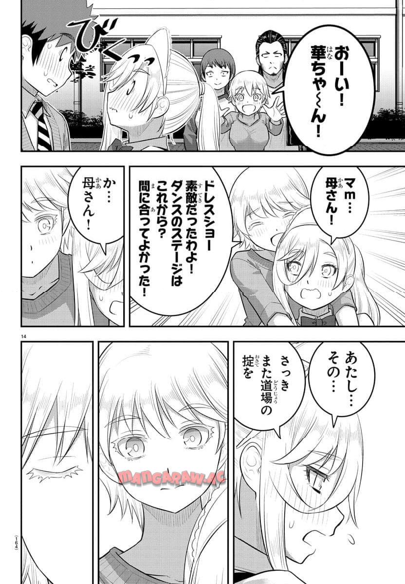 ヤンキーJKクズハナちゃん 第206話 - Page 14