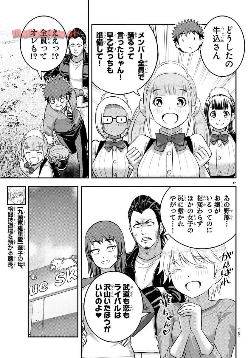 ヤンキーJKクズハナちゃん 第206話 - Page 17