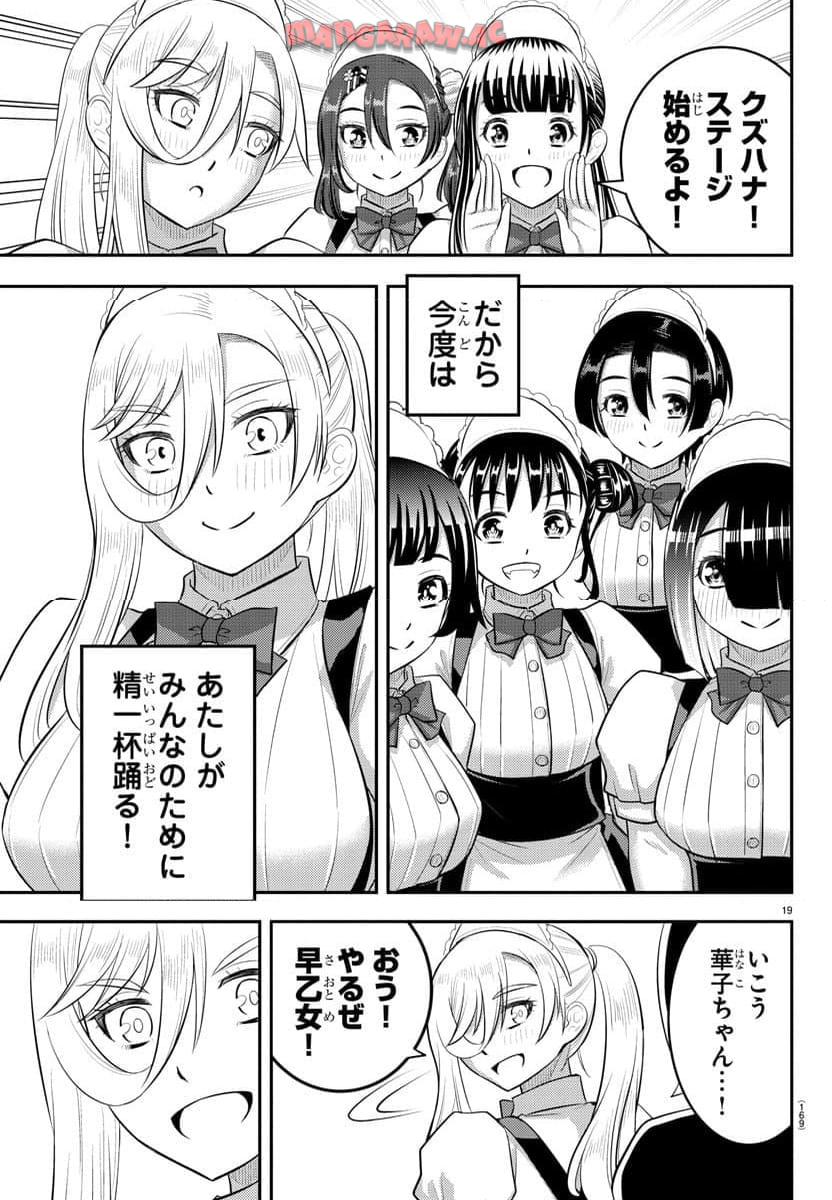 ヤンキーJKクズハナちゃん 第206話 - Page 19