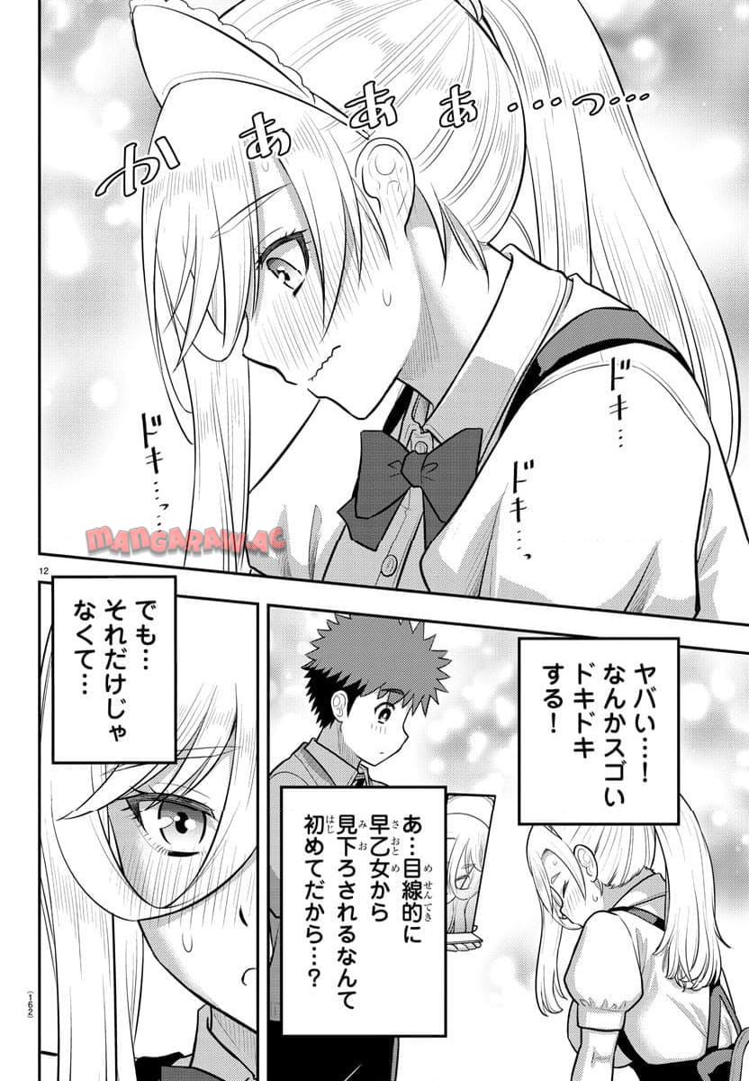 ヤンキーJKクズハナちゃん 第206話 - Page 12