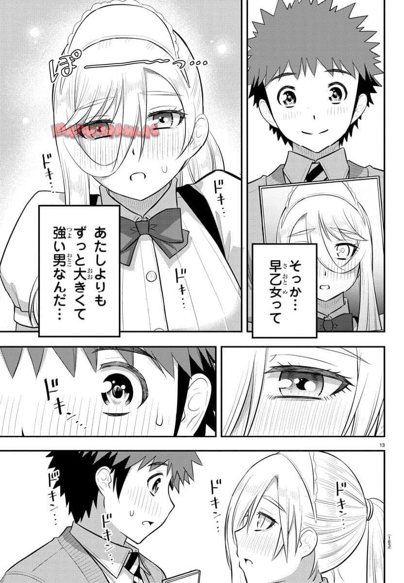 ヤンキーJKクズハナちゃん 第206話 - Page 13