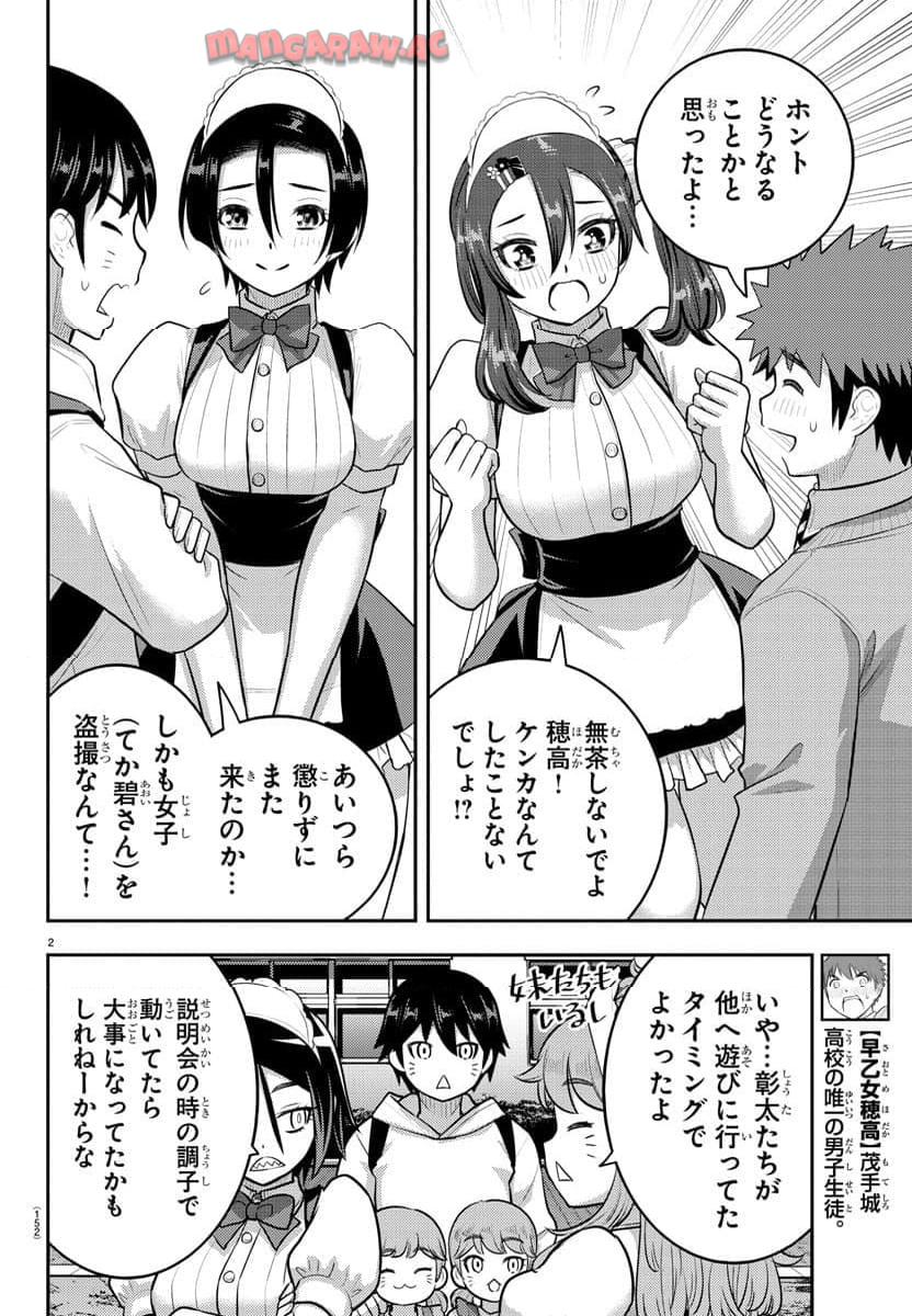 ヤンキーJKクズハナちゃん 第206話 - Page 2