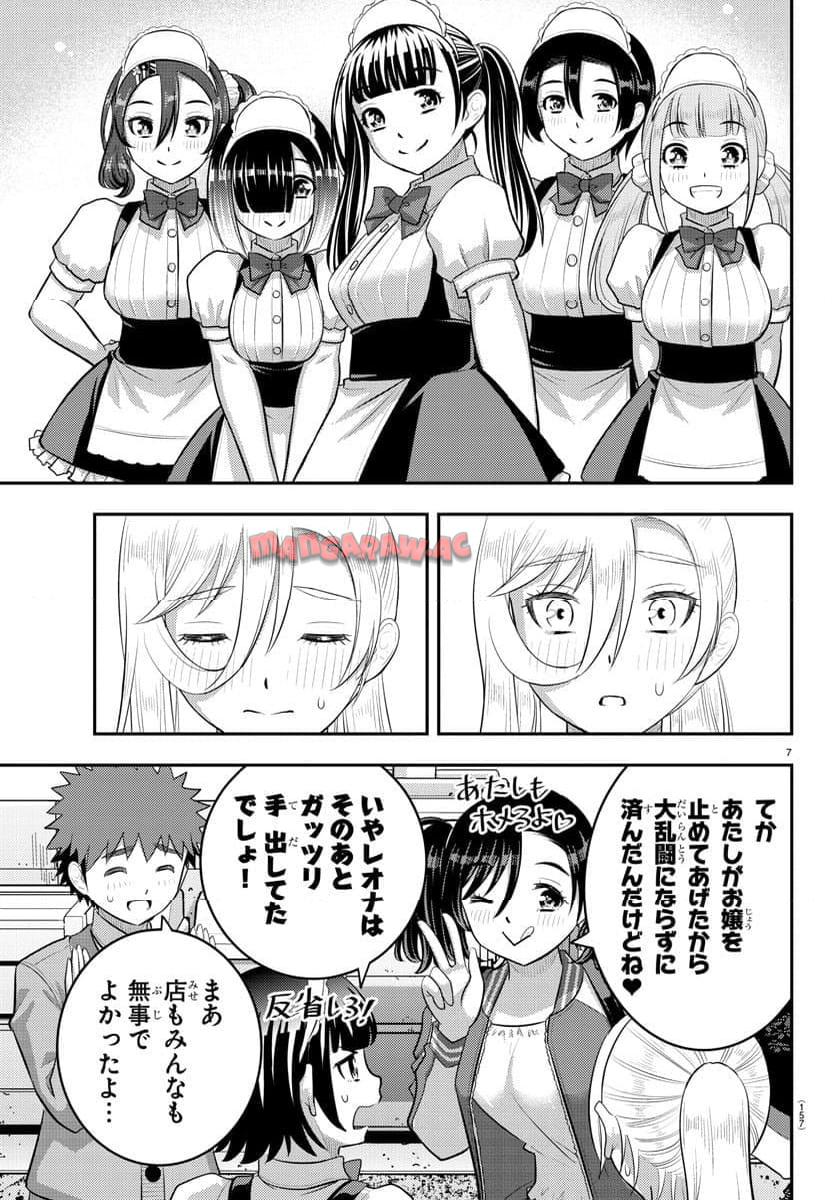 ヤンキーJKクズハナちゃん 第206話 - Page 7