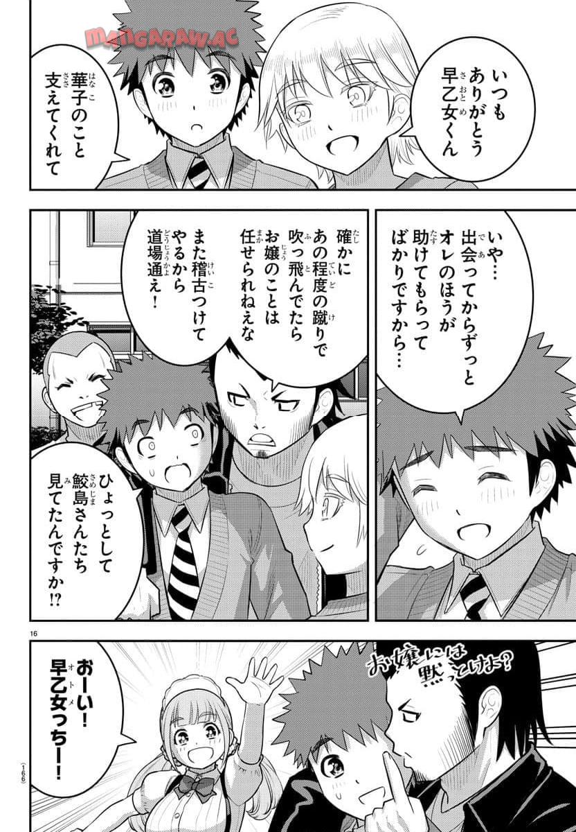 ヤンキーJKクズハナちゃん 第206話 - Page 16