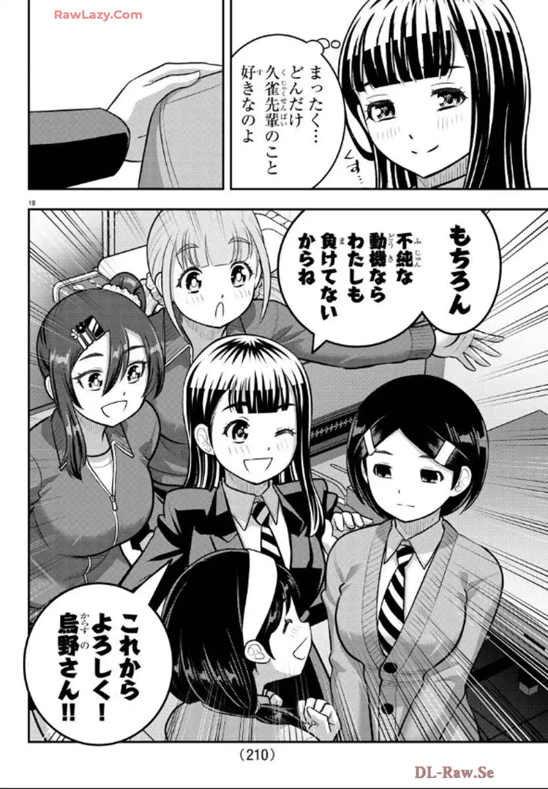 ヤンキーJKクズハナちゃん 第221話 - Page 18