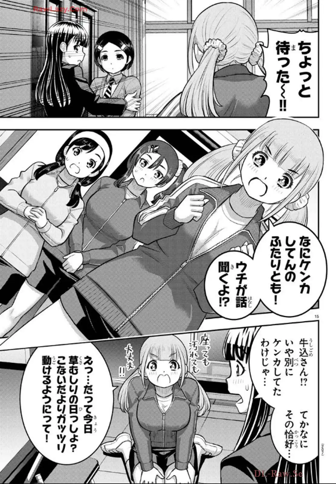 ヤンキーJKクズハナちゃん 第221話 - Page 15