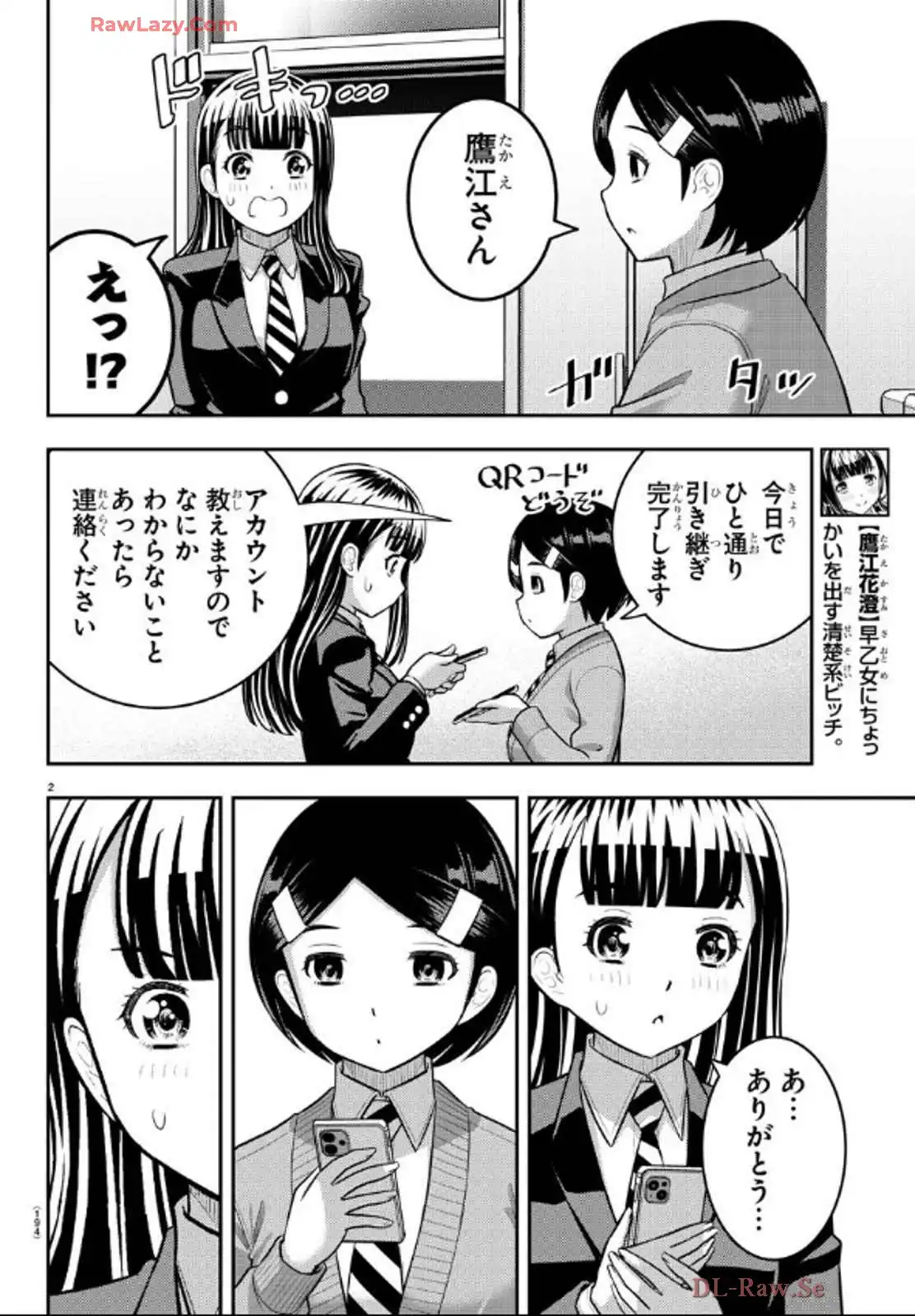 ヤンキーJKクズハナちゃん 第221話 - Page 2