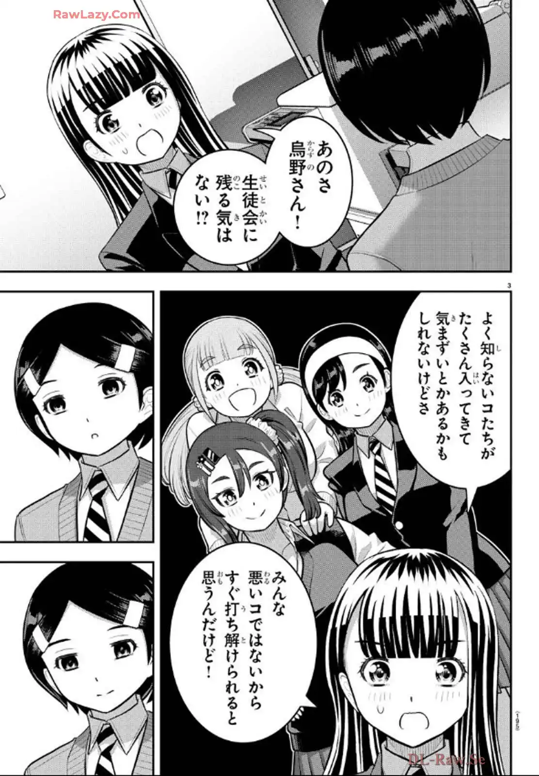 ヤンキーJKクズハナちゃん 第221話 - Page 3