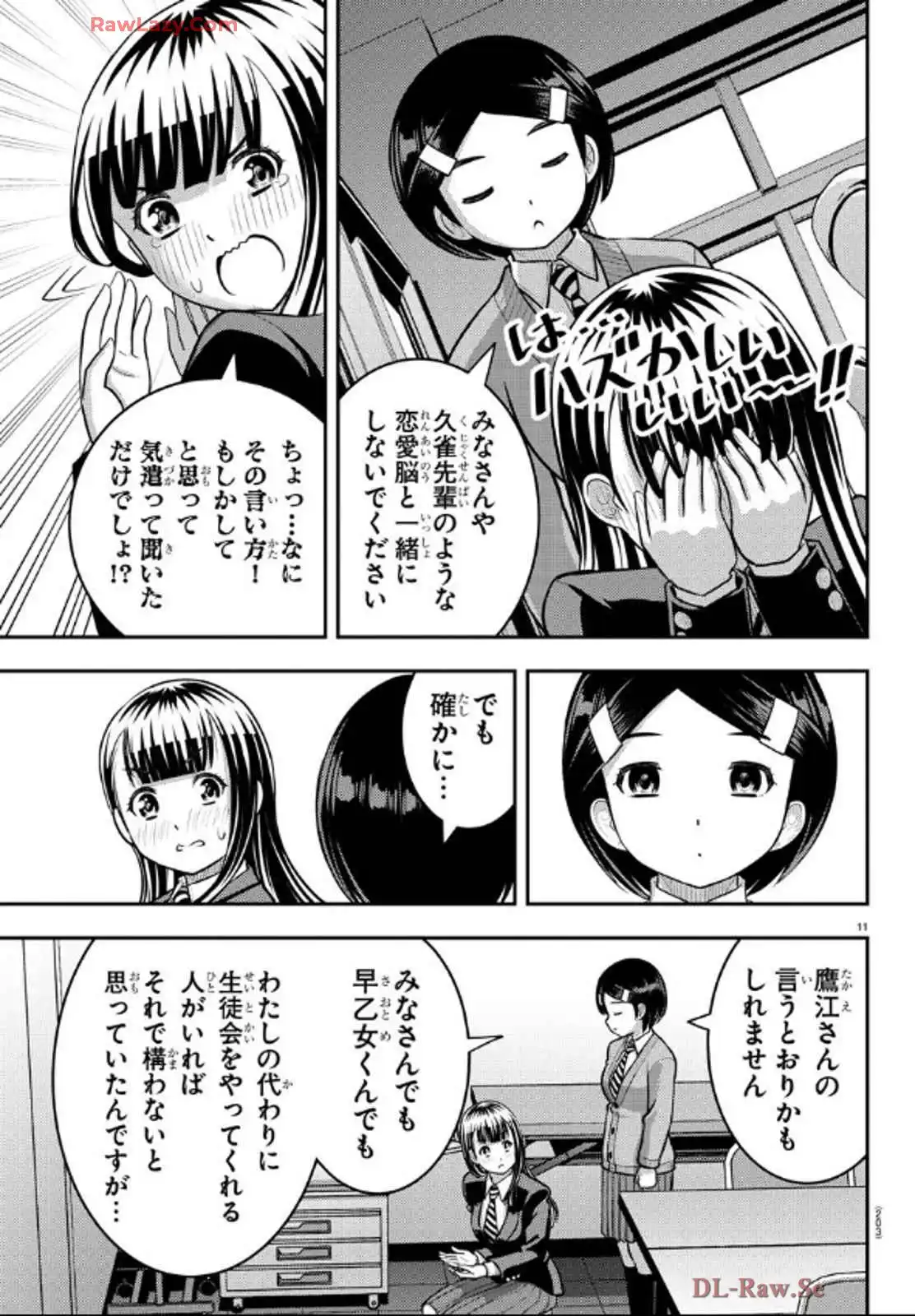 ヤンキーJKクズハナちゃん 第221話 - Page 11