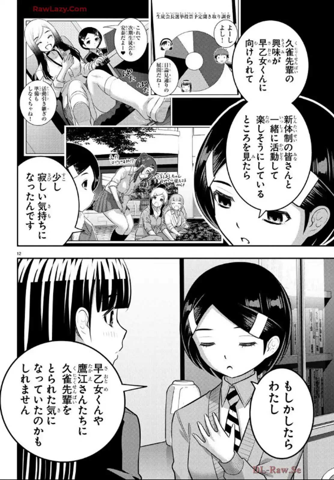 ヤンキーJKクズハナちゃん 第221話 - Page 12