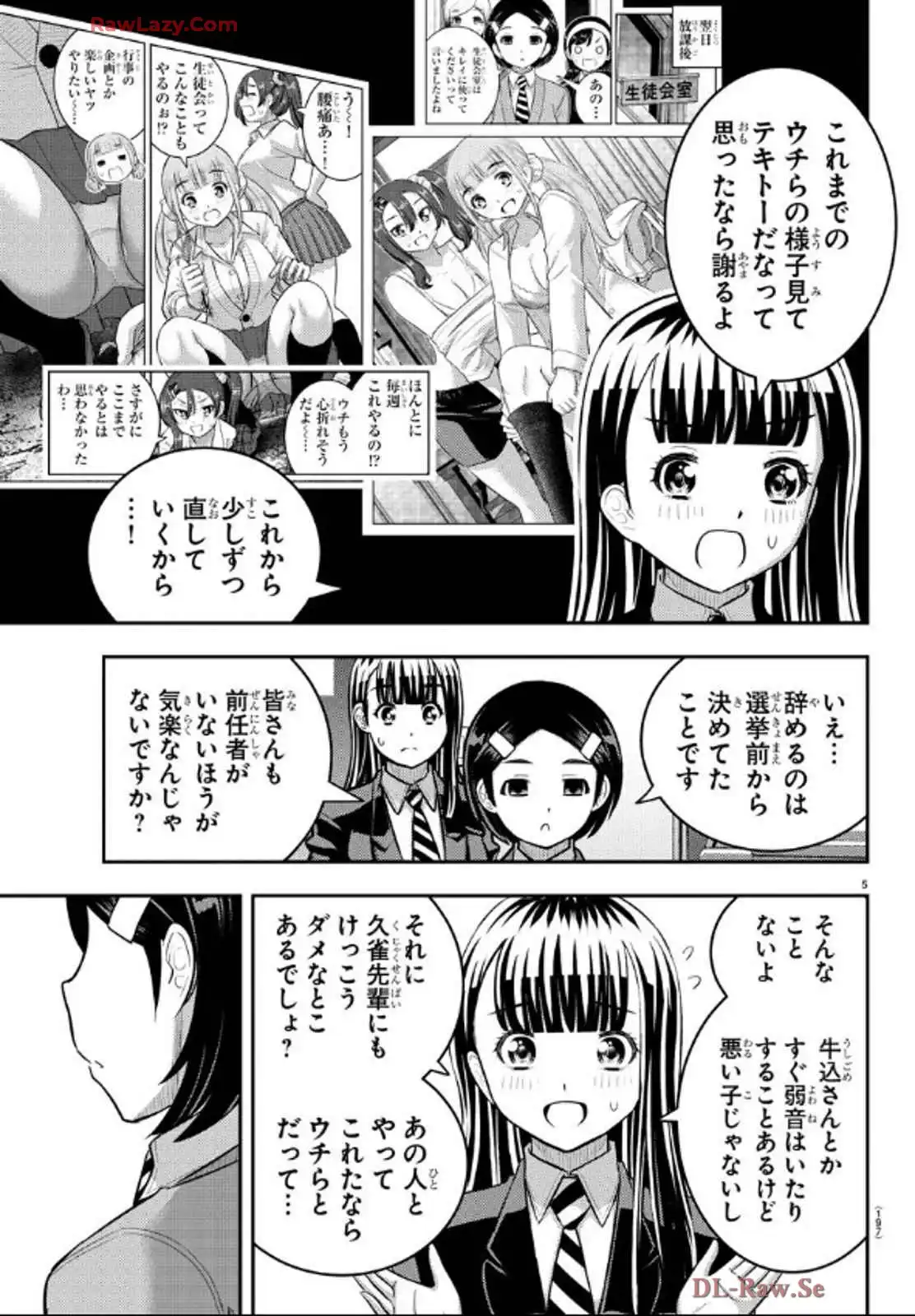 ヤンキーJKクズハナちゃん 第221話 - Page 5