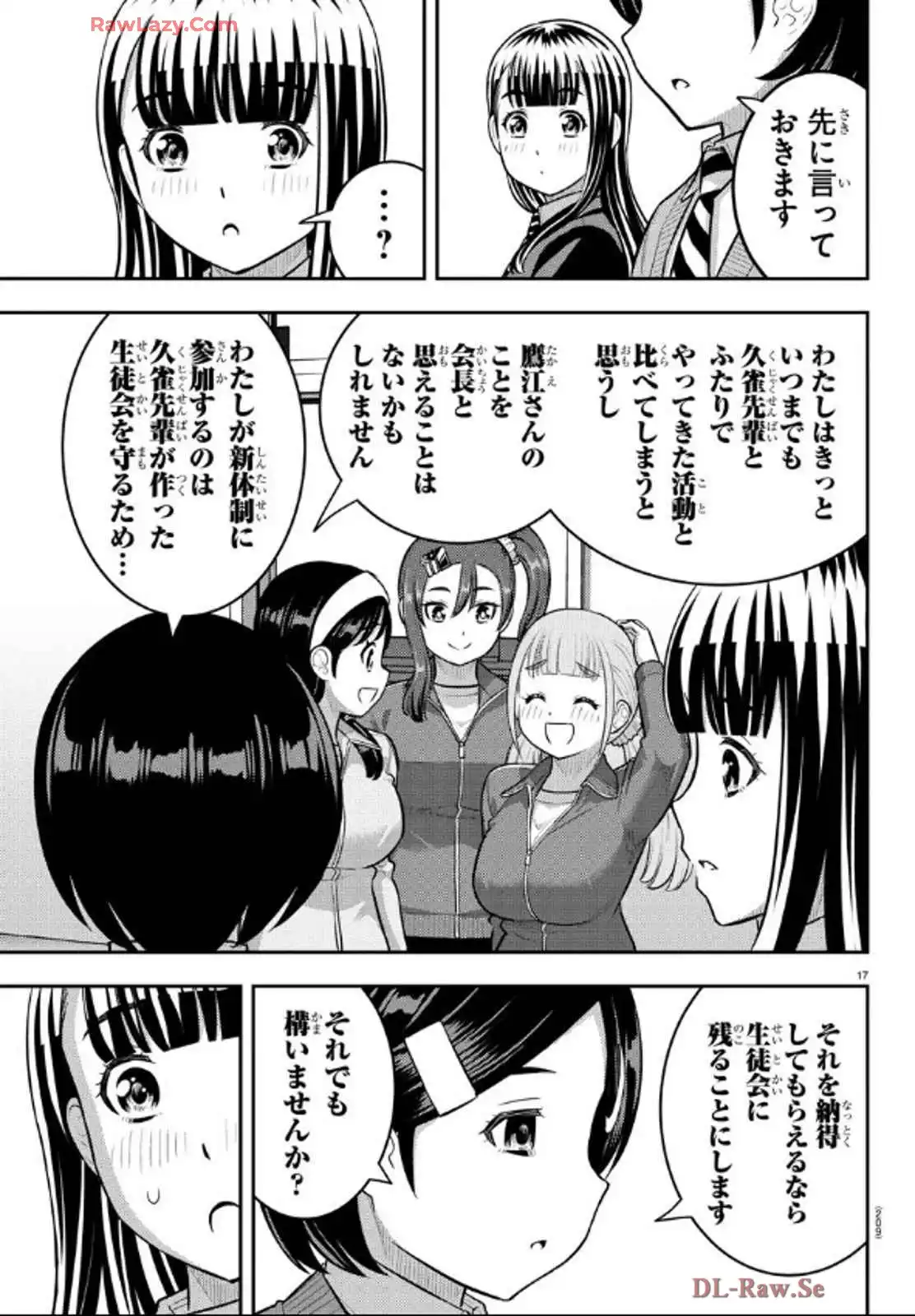 ヤンキーJKクズハナちゃん 第221話 - Page 17