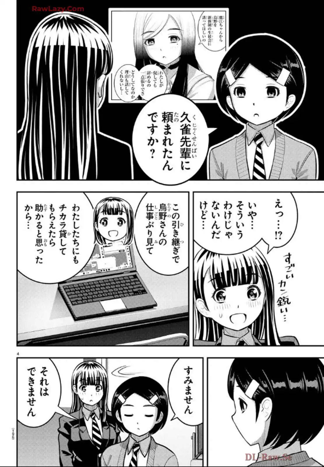 ヤンキーJKクズハナちゃん 第221話 - Page 4