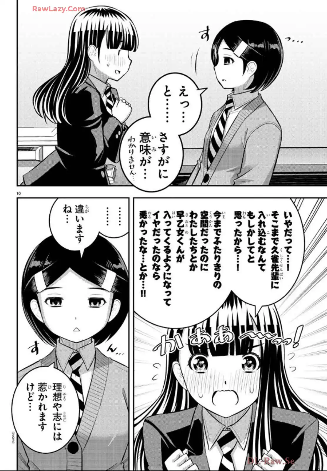 ヤンキーJKクズハナちゃん 第221話 - Page 10