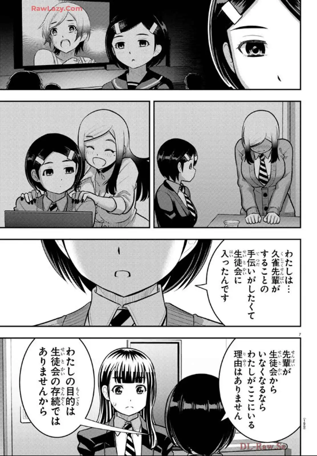 ヤンキーJKクズハナちゃん 第221話 - Page 7