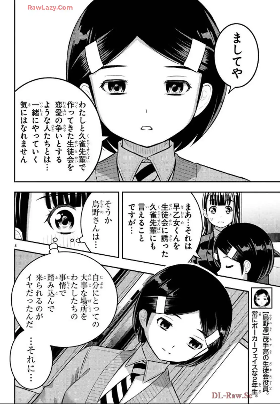 ヤンキーJKクズハナちゃん 第221話 - Page 8