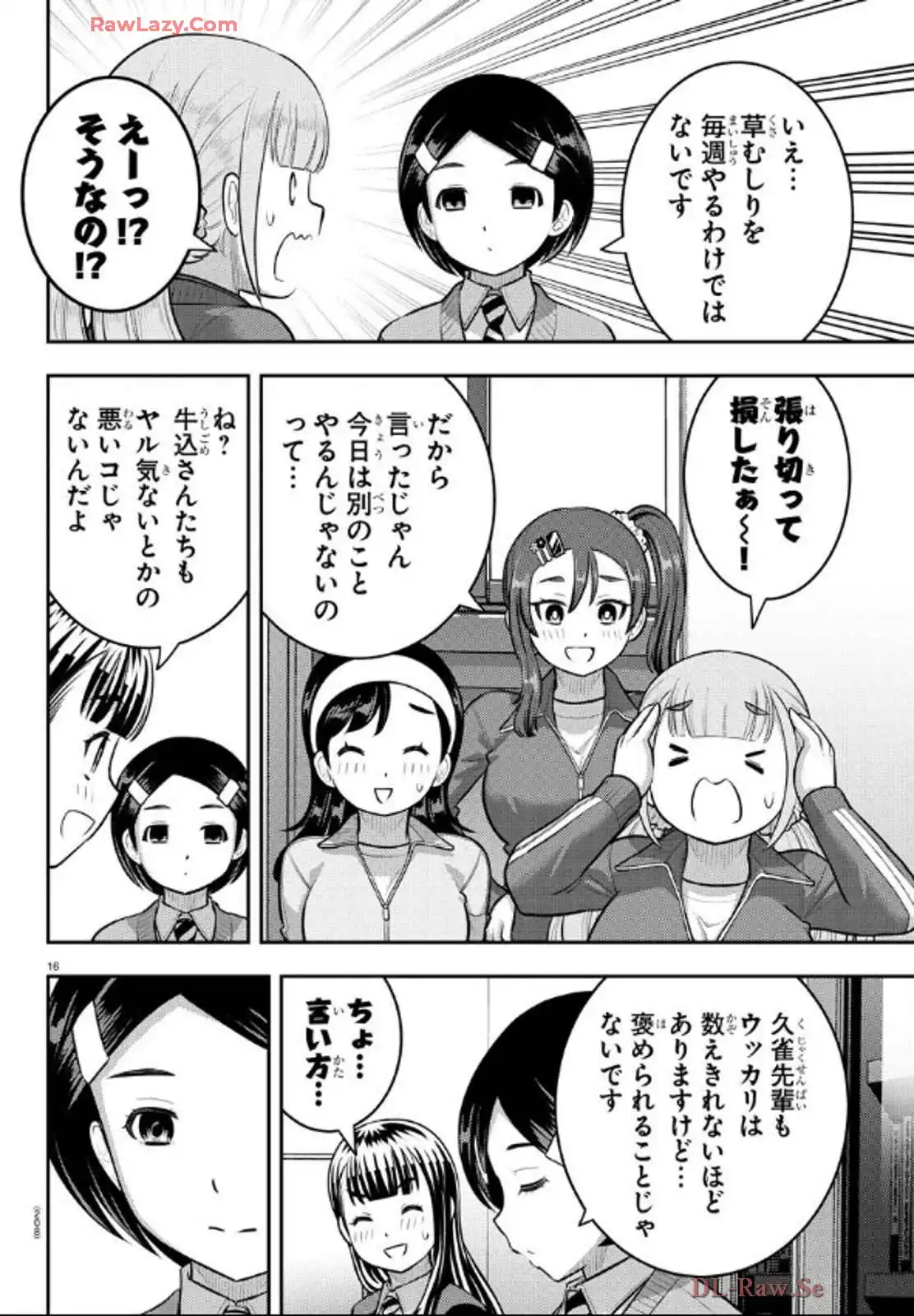 ヤンキーJKクズハナちゃん 第221話 - Page 16
