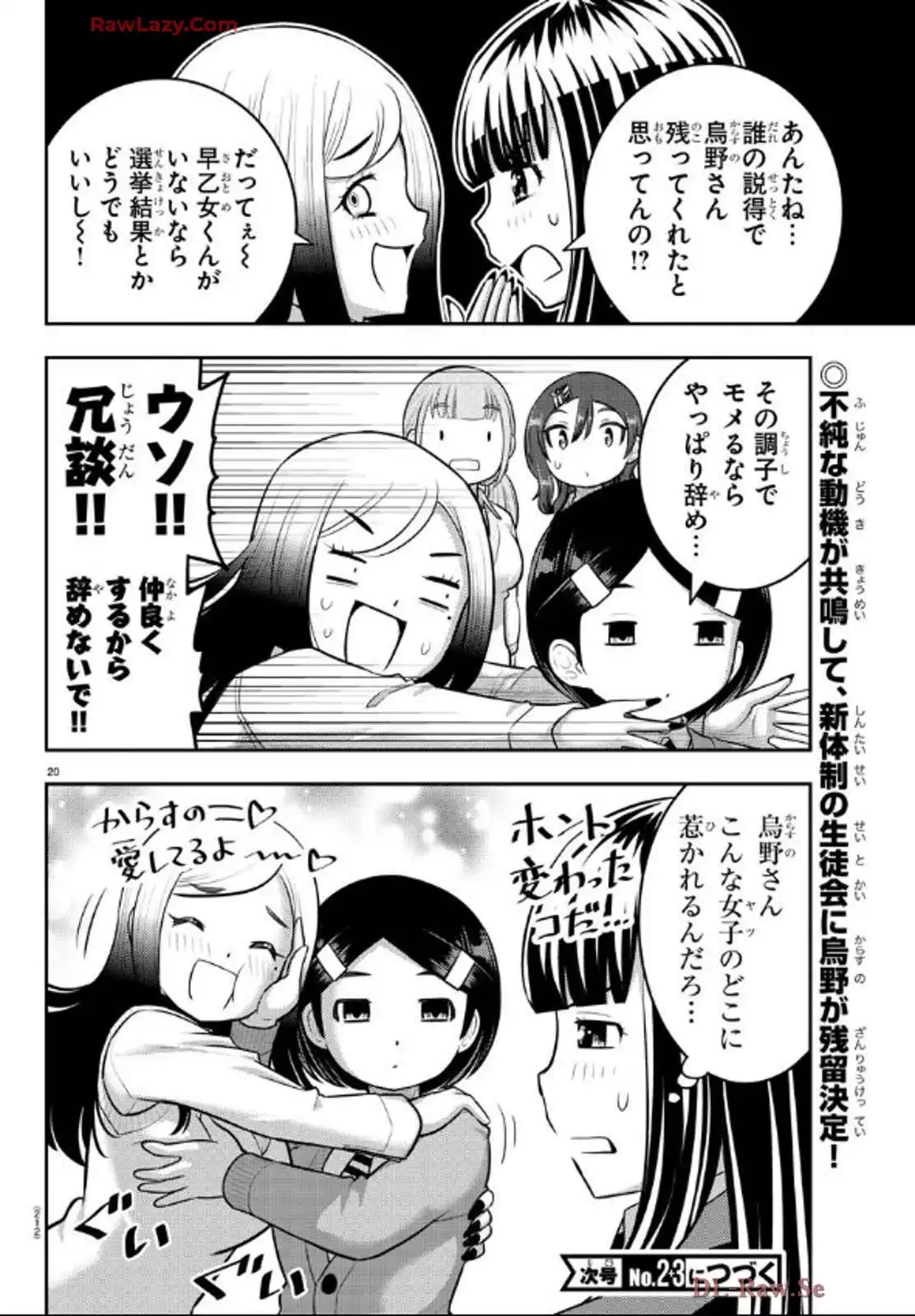 ヤンキーJKクズハナちゃん 第221話 - Page 20