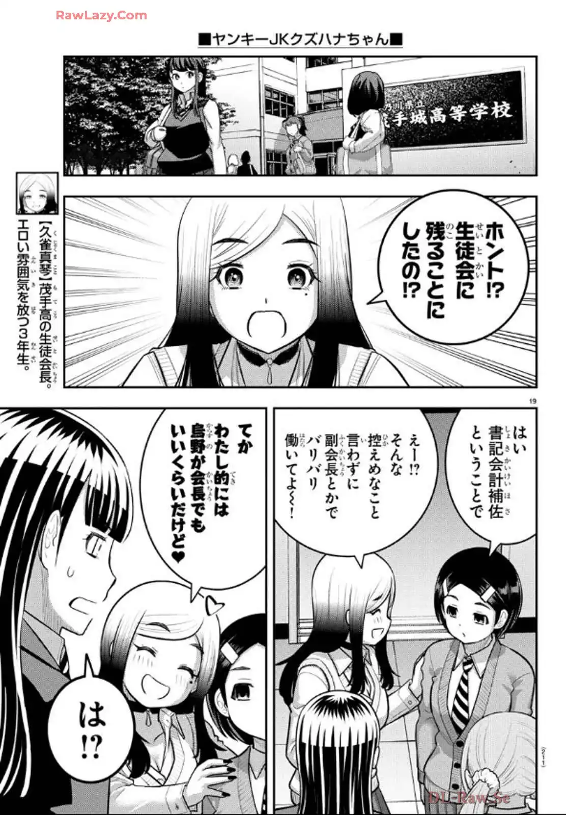 ヤンキーJKクズハナちゃん 第221話 - Page 19