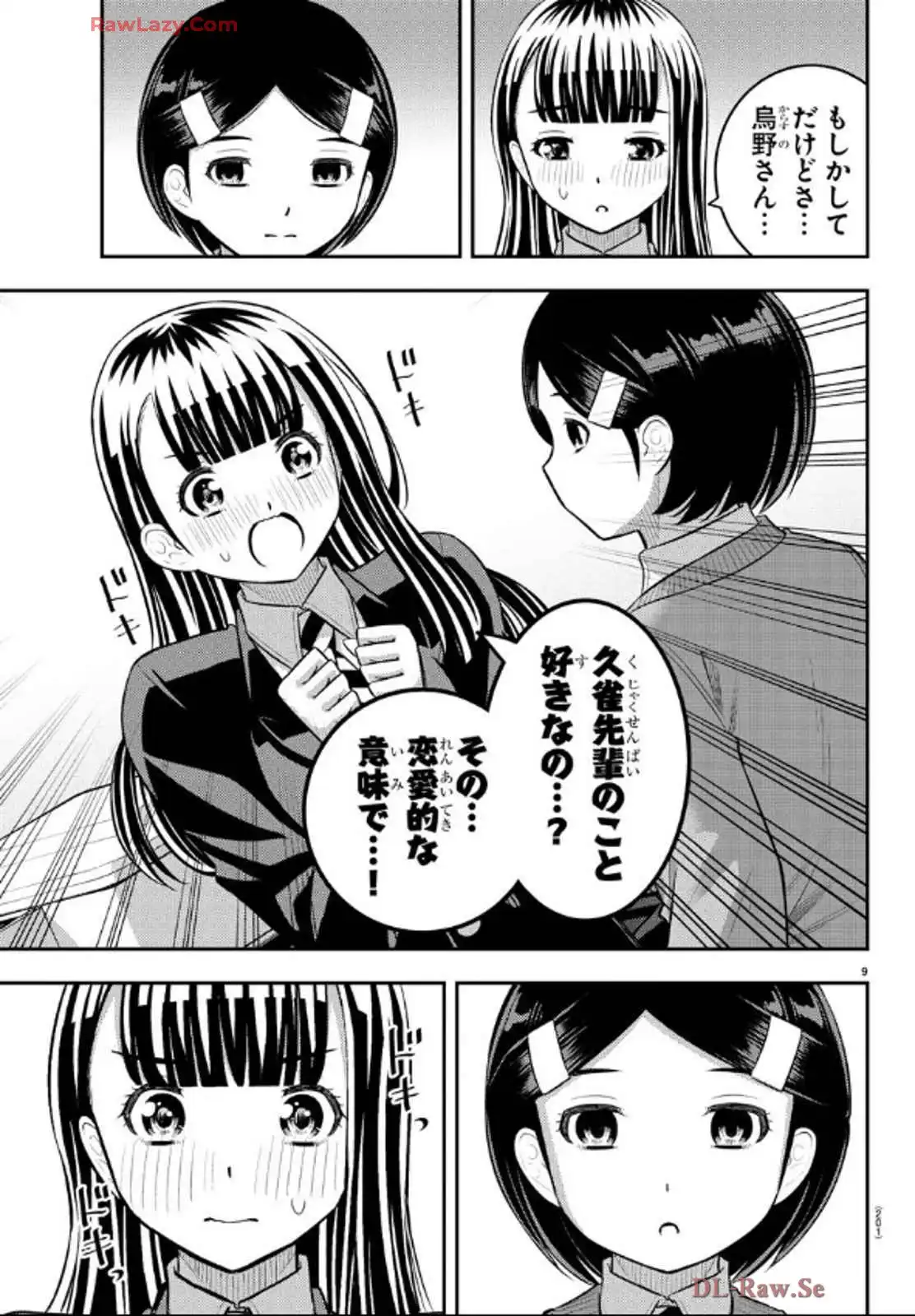 ヤンキーJKクズハナちゃん 第221話 - Page 9
