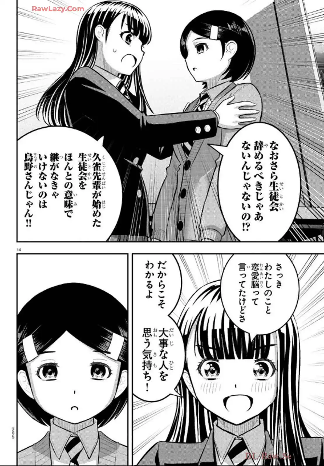 ヤンキーJKクズハナちゃん 第221話 - Page 14