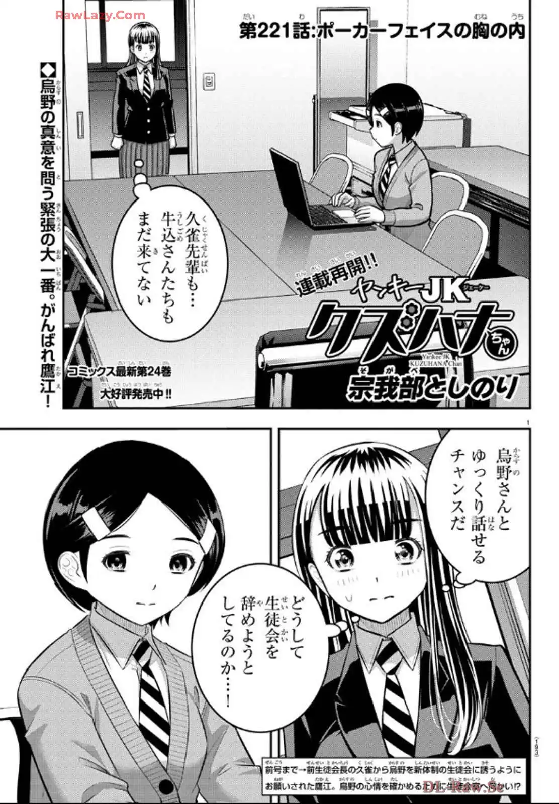 ヤンキーJKクズハナちゃん 第221話 - Page 1
