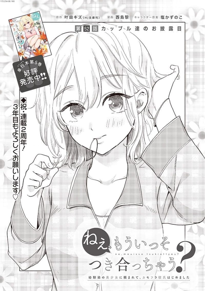 ねぇ、もういっそつき合っちゃう？幼馴染の美少女に頼まれて、カモフラ彼氏はじめました 第52話 - Page 1
