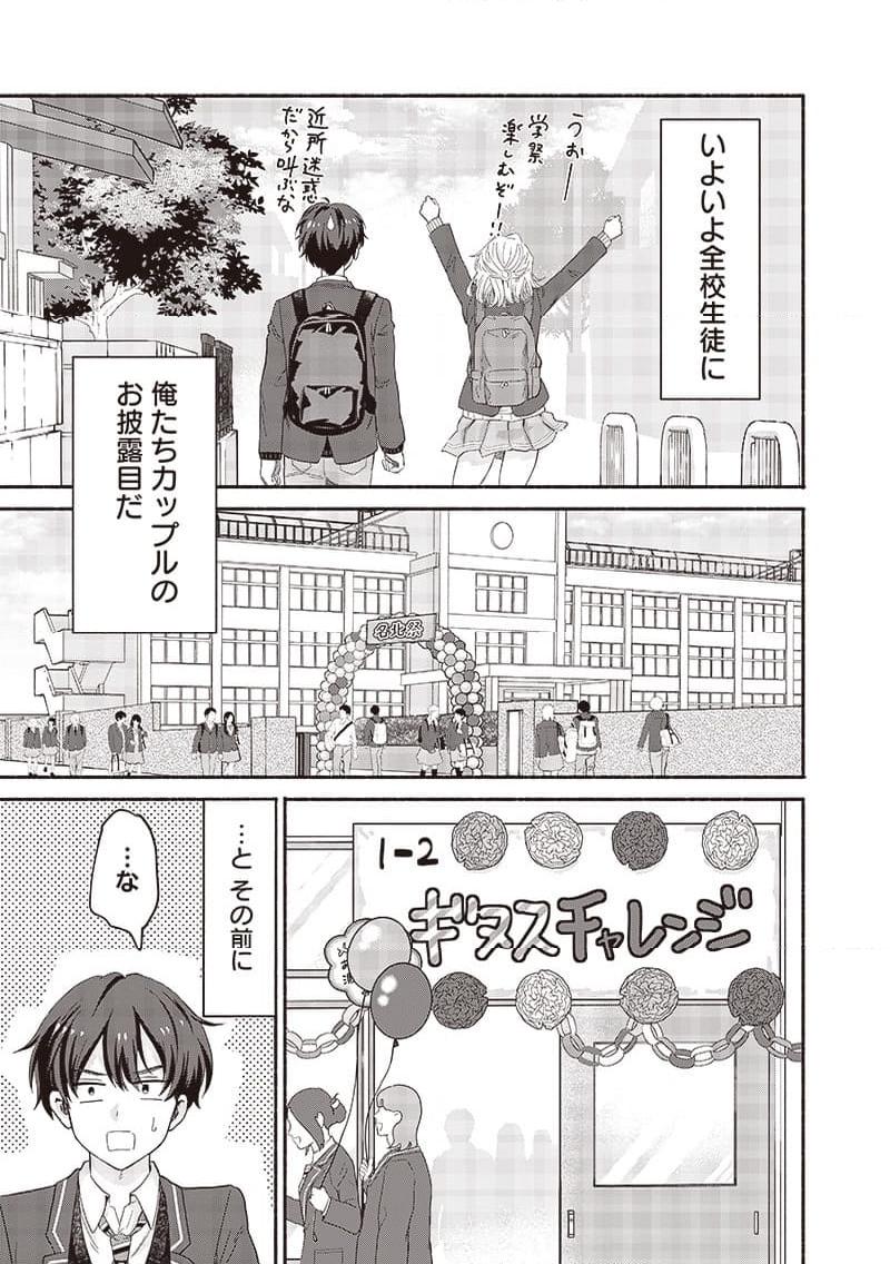 ねぇ、もういっそつき合っちゃう？幼馴染の美少女に頼まれて、カモフラ彼氏はじめました 第52話 - Page 5