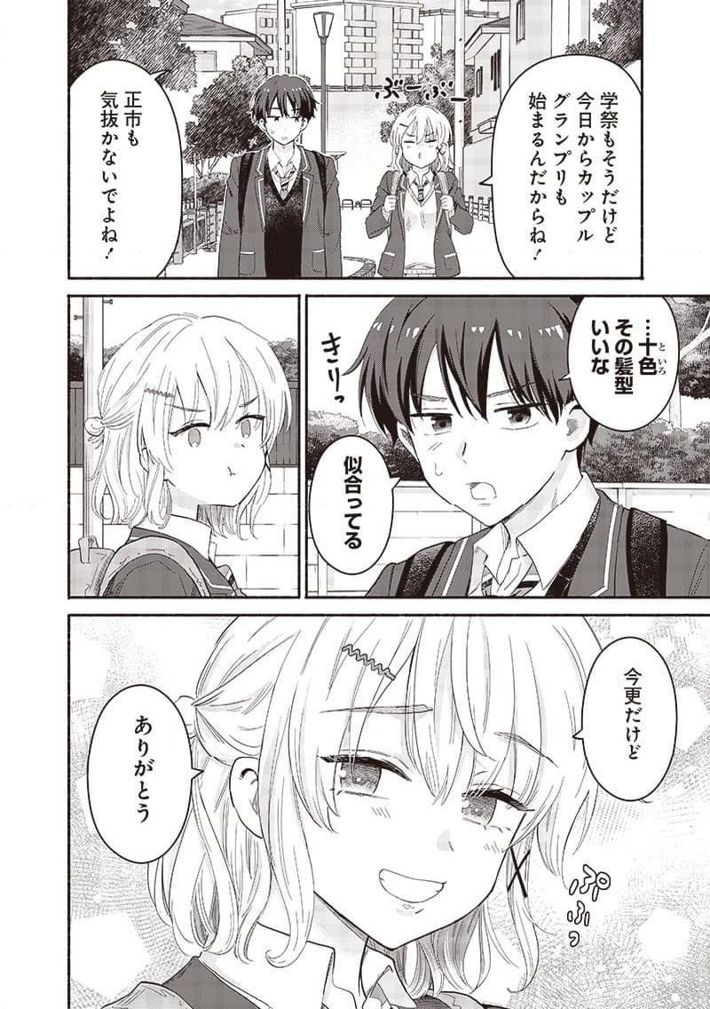 ねぇ、もういっそつき合っちゃう？幼馴染の美少女に頼まれて、カモフラ彼氏はじめました 第52話 - Page 4
