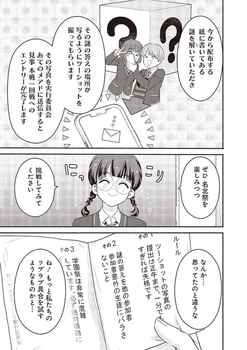 ねぇ、もういっそつき合っちゃう？幼馴染の美少女に頼まれて、カモフラ彼氏はじめました 第52話 - Page 17