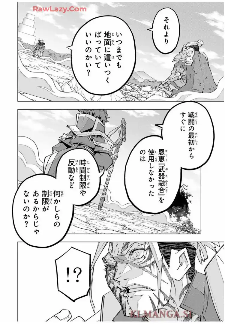 信じていた仲間達にダンジョン奥地で殺されかけたがギフト『無限ガチャ』でレベル9999の仲間達を手に入れて元パーティーメンバーと世界に復讐＆『ざまぁ！』します！ 第166話 - Page 17